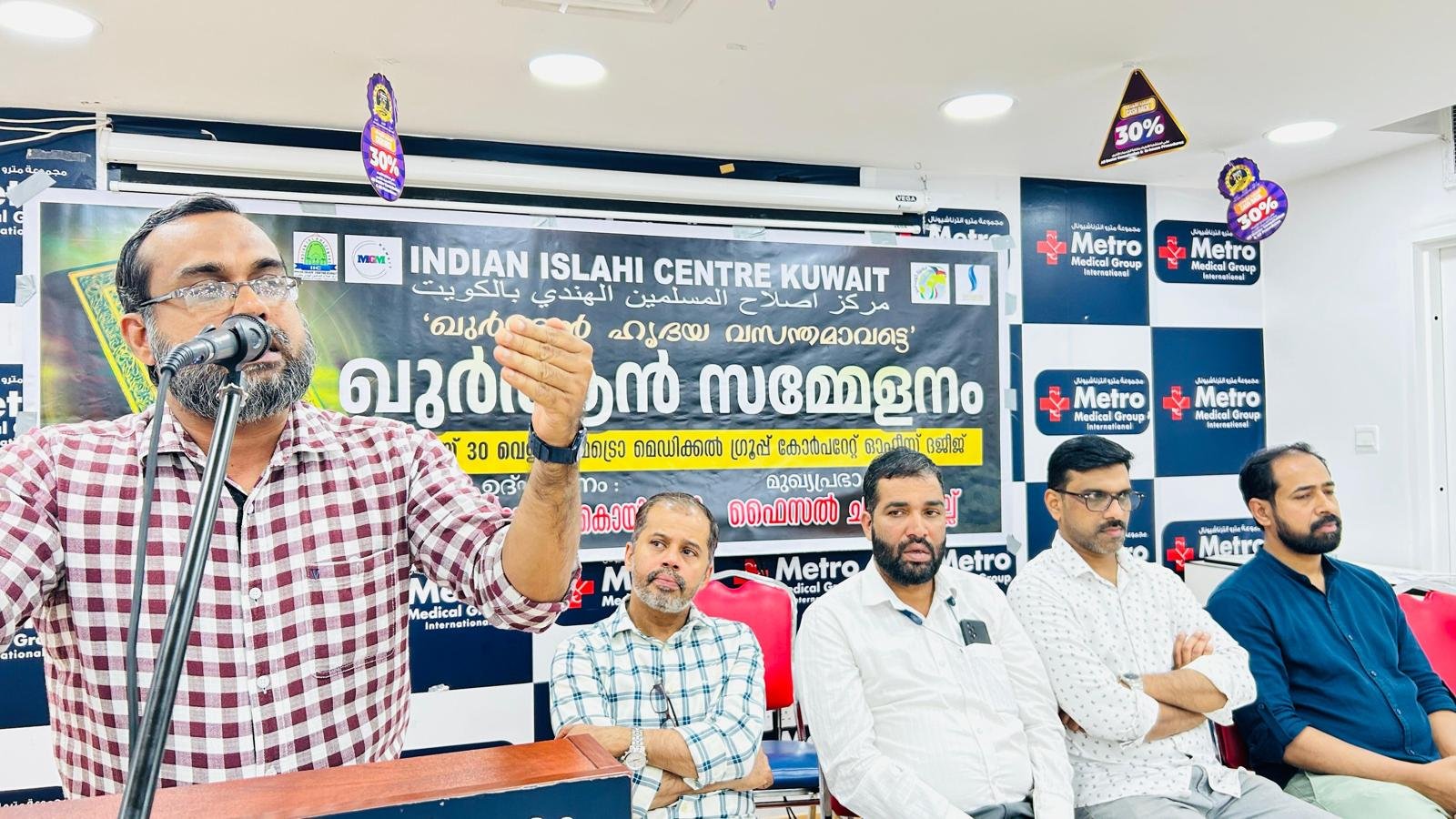 ഖുർആൻ കാലാതീത ഗ്രന്ഥം : ഐ ഐ സി ഖുർആൻ സമ്മേളനം